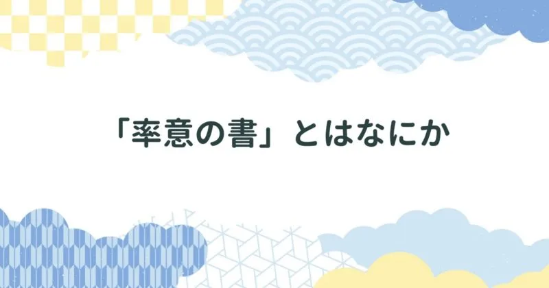 風信帖に書法はない！？「率意の書」とはなにか アイキャッチ画像