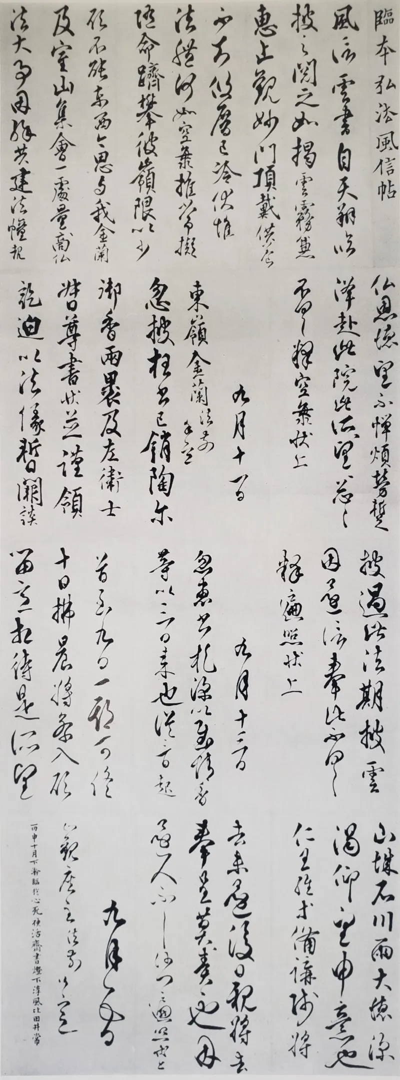 比田井天来　作品