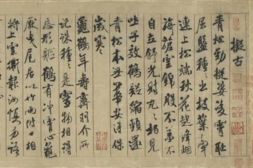 米芾 蜀素帖＃１