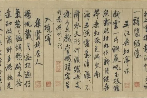 米芾 蜀素帖＃２