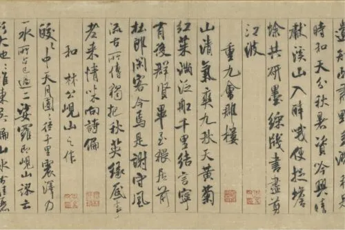 米芾 蜀素帖＃３