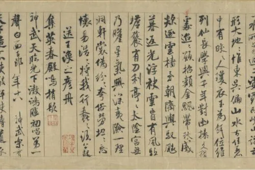 米芾 蜀素帖＃４