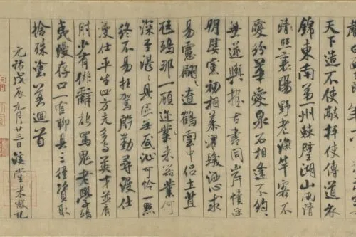 米芾 蜀素帖＃５