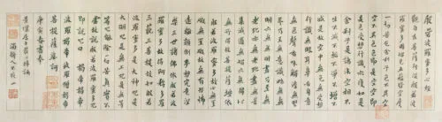 傅山の楷書作品「心経」