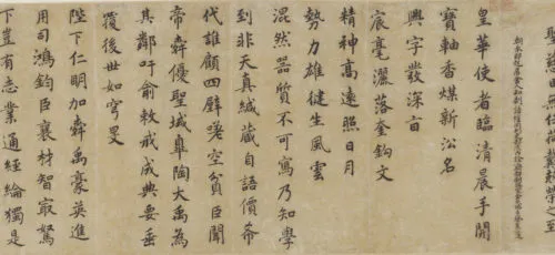 蔡襄の作品「賜御書詩表」