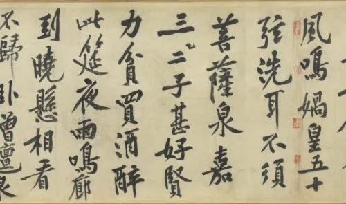 黄庭堅の作品「松風閣詩巻」