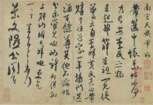 米芾の作品「篋中帖」