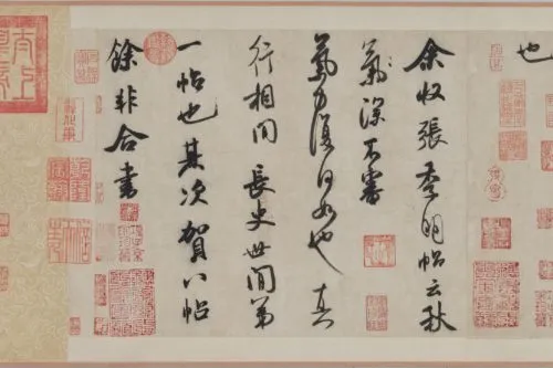 米芾の作品「張季明帖」