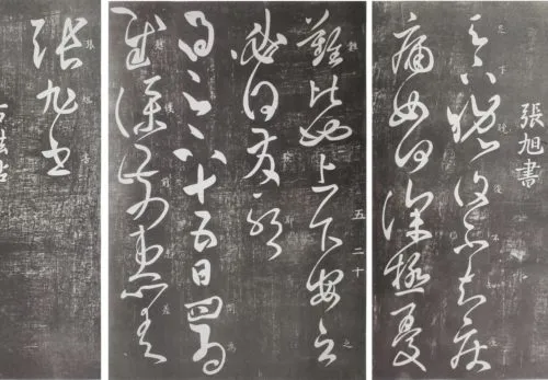 張旭の作品「晚復帖」