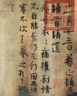 王羲之の「姨母帖」