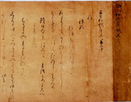 高野切第一種・第二種・第三種について時代や特徴を解説 | SHODO FAM