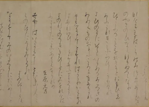 高野切第三種　巻十九断簡