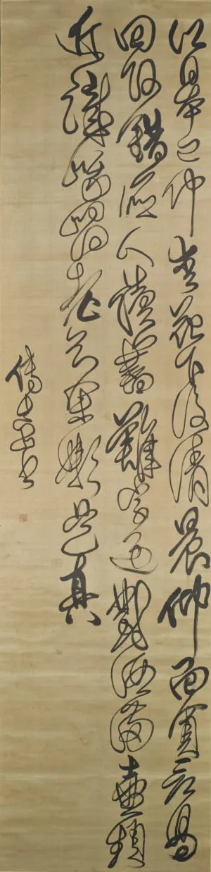 傅山の行草作品：草書五言律詩軸