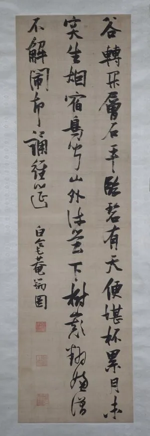 張瑞図：行書五律詩轴