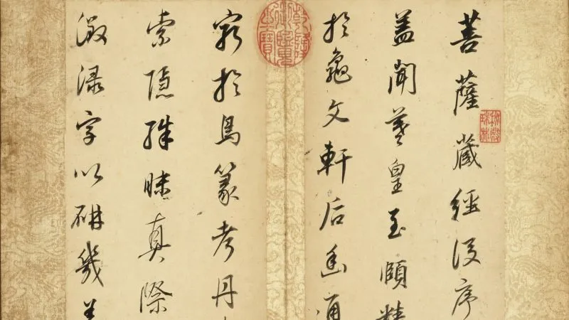 董其昌の行書作品：菩薩蔵経後序を紹介・釈門 アイキャッチ画像