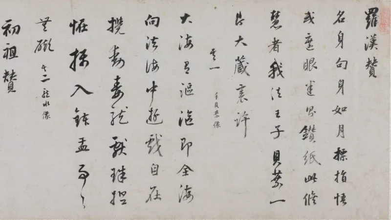 董其昌の代表作品：行草書巻（行草書羅漢賛等書巻）を紹介 アイキャッチ画像