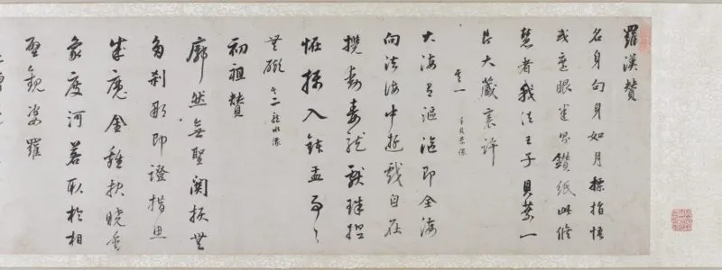 董其昌の作品：行書書巻