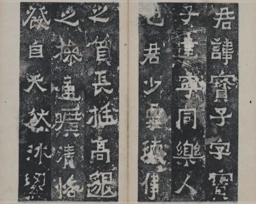 東晋時代の隷書：爨宝子碑
