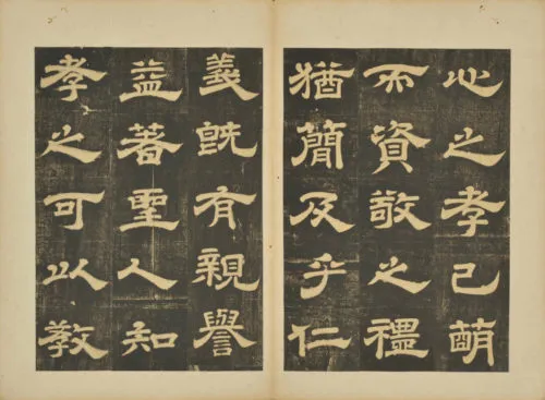 唐時代の隷書：玄宗「石台孝経」