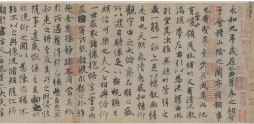 蘭亭序「八柱第三本(神龍半印本)」