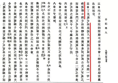 『台記』(1150年〈久安6年〉7月3日条)
