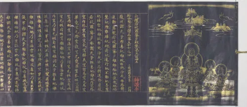 ３番の紺紙金字一切経（神護寺経）