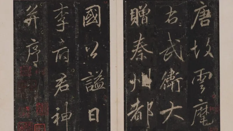 李邕の代表作品「李思訓碑」を紹介/臨書につかえる拓本画像/李北海 アイキャッチ画像