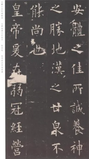 九成宮醴泉銘＃６