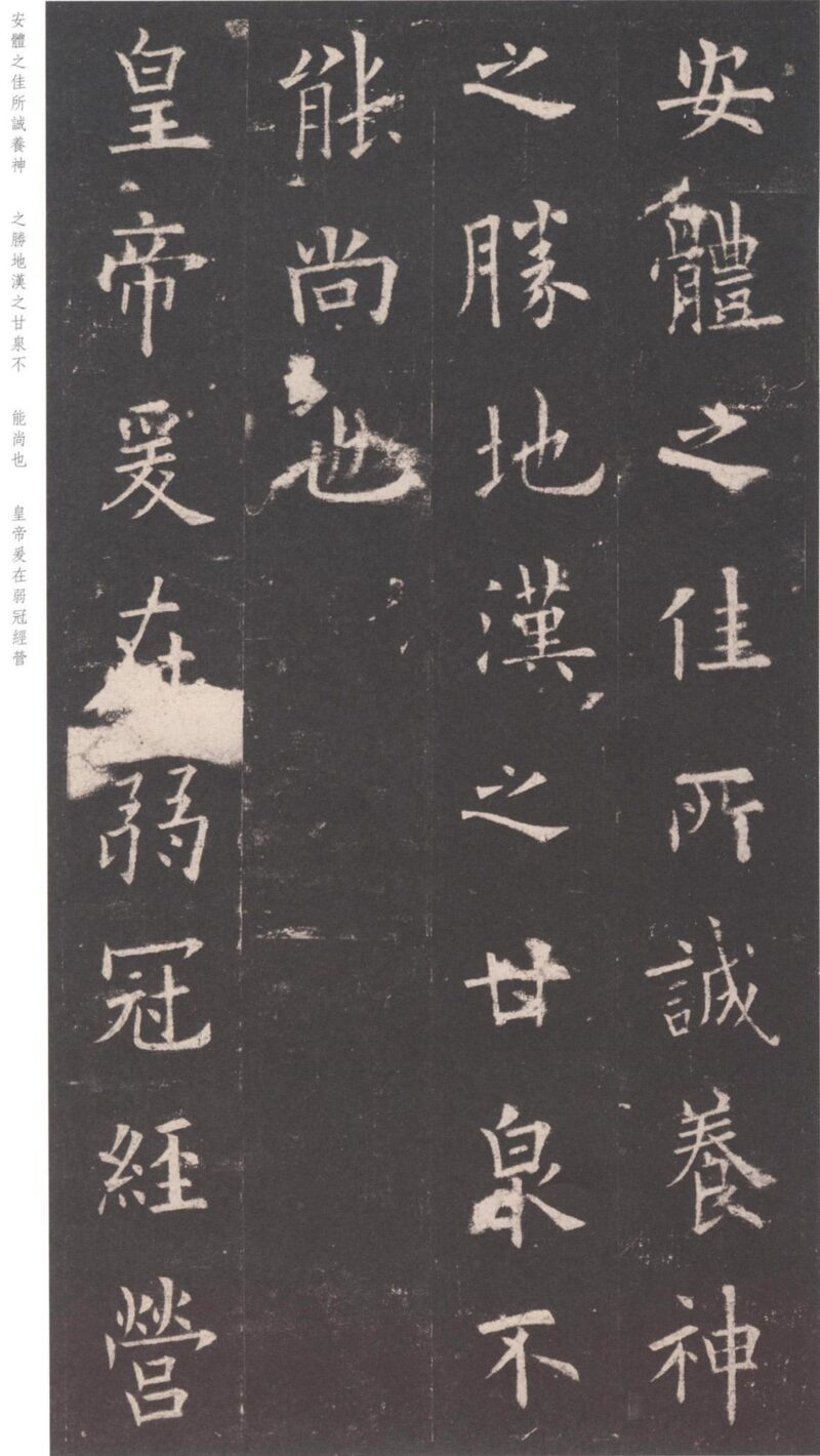 九成宮醴泉銘 三種 文学・小説