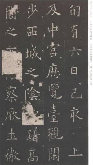 九成宮醴泉銘＃17