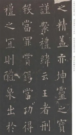 九成宮醴泉銘＃21