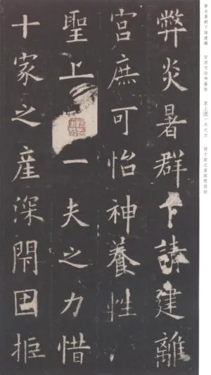 九成宮醴泉銘＃11