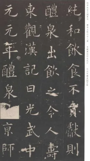 九成宮醴泉銘＃23