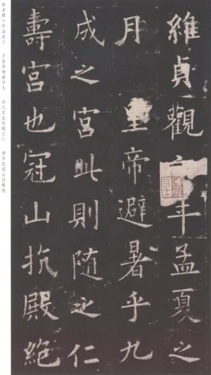 九成宮醴泉銘＃２