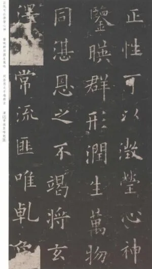 九成宮醴泉銘＃20