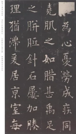 九成宮醴泉銘＃10