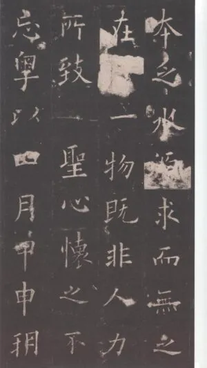 九成宮醴泉銘＃16