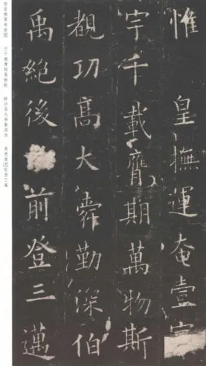 九成宮醴泉銘＃28