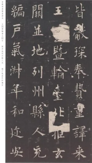 九成宮醴泉銘＃８