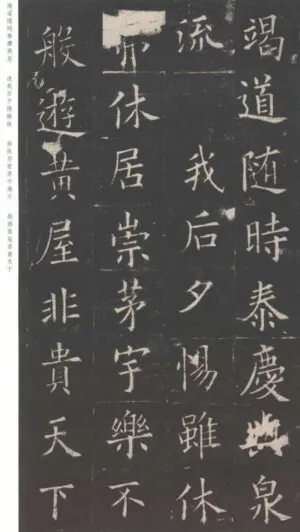 九成宮醴泉銘＃34