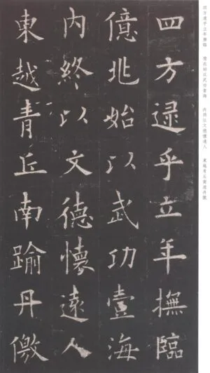 九成宮醴泉銘＃７