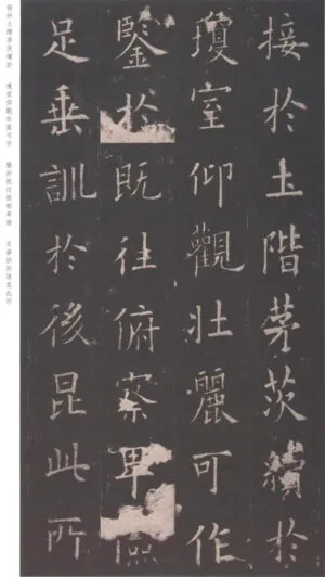 九成宮醴泉銘＃14