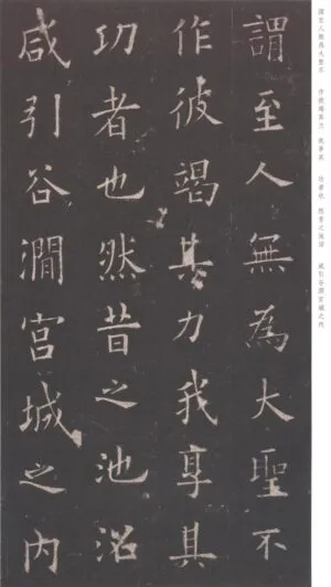 九成宮醴泉銘＃15