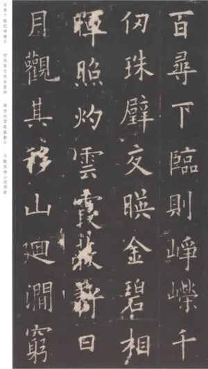 九成宮醴泉銘＃４