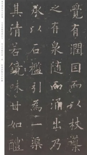 九成宮醴泉銘＃18