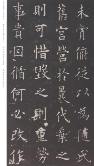 九成宮醴泉銘＃13