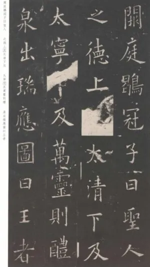 九成宮醴泉銘＃22