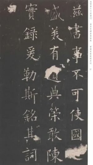 九成宮醴泉銘＃27