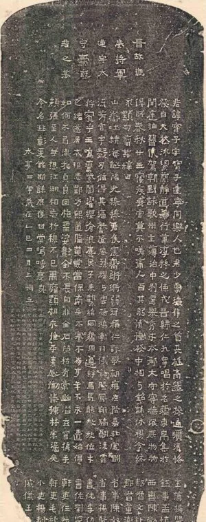 爨󠄀宝子碑　整本