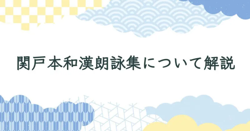 関戸本古今集（せきどぼんこきんしゅう）について解説/臨書に使える画像 アイキャッチ画像